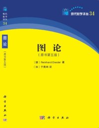 cover of the book 图论