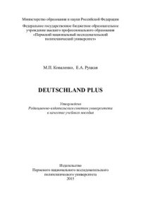 cover of the book Deutschland plus: учебное пособие