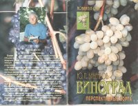 cover of the book Виноград: Перспектив. сорта