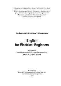 cover of the book English for electrical engineers: учебное пособие