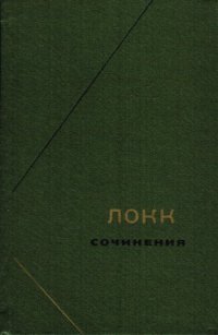 cover of the book Сочинение в трех томах