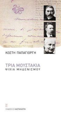 cover of the book Τρία μουστάκια: Ψιχία μηδενισμού