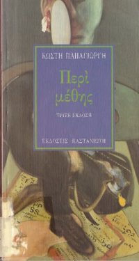 cover of the book Περί μέθης