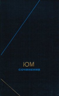 cover of the book Сочинение в двух томах