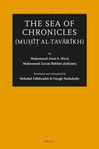 cover of the book The Sea of Chronicles (Mu al-tavrkh)