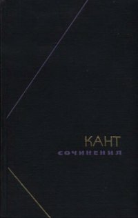 cover of the book Сочинения в шести томах