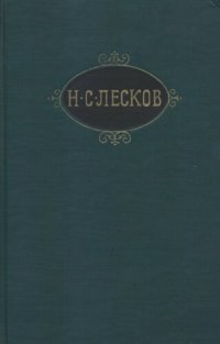 cover of the book Собрание сочинений в двенадцати томах