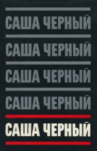 cover of the book Собрание сочинений в пяти томах