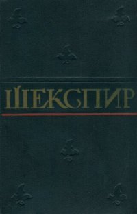 cover of the book Полное собрание сочинений в восьми томах