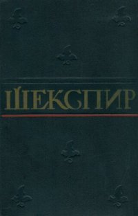 cover of the book Полное собрание сочинений в восьми томах