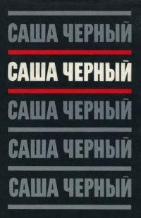 cover of the book Собрание сочинений в пяти томах