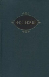 cover of the book Собрание сочинений в двенадцати томах