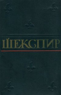 cover of the book Полное собрание сочинений в восьми томах