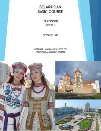 cover of the book Belarusian Baic Course Textbook Units 01-07