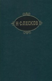 cover of the book Собрание сочинений в двенадцати томах