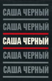 cover of the book Собрание сочинений в пяти томах