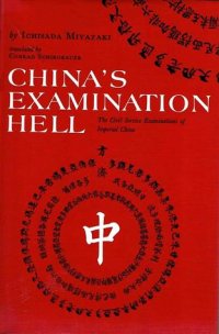 cover of the book China's Examination Hell: The Civil Service Examinations Of Imperial China