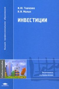 cover of the book Инвестиции