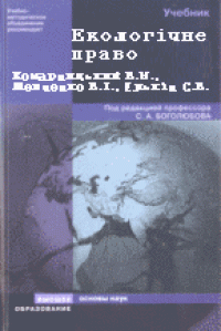 cover of the book Екологічне право: Навчальний посібник