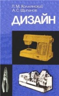 cover of the book Дизайн