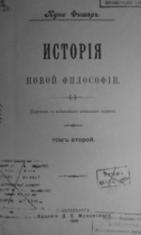 cover of the book История новой философии