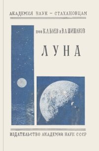 cover of the book Луна