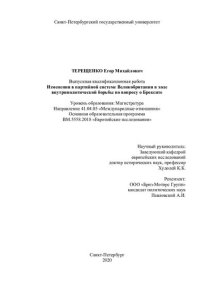 cover of the book Британия в кризисе: тактические меры и стратегические цели: Britain in Crisis: Tactical Measures and Strategical goals : [сборник статей]