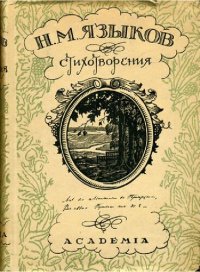 cover of the book Полное собрание стихотворений