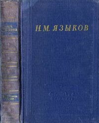 cover of the book Полное собрание стихотворений