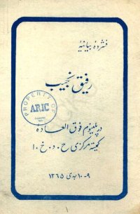 cover of the book فشرده بیانیه رفیق نجیب در پلینوم کمیته مرکزی ح.د.خ.ا