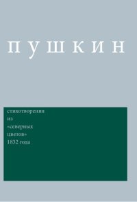 cover of the book Сочинения: Комментированное издание