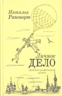 cover of the book Личное Дело