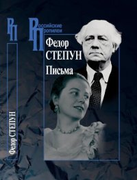 cover of the book Письма