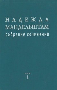 cover of the book Собрание сочинений в двух томах