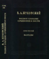 cover of the book Полное собрание сочинений и писем: В двадцати томах