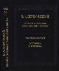 cover of the book Полное собрание сочинений и писем: В двадцати томах