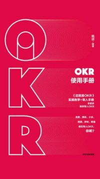 cover of the book OKR使用手册