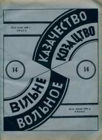 cover of the book Вольное казачество