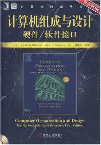 cover of the book 计算机组成与设计硬件/软件接口: 硬件/软件接口