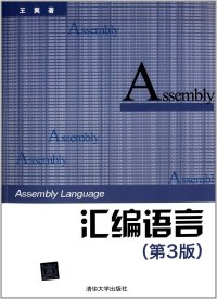 cover of the book 汇编语言（第3版）