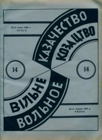 cover of the book Вольное казачество