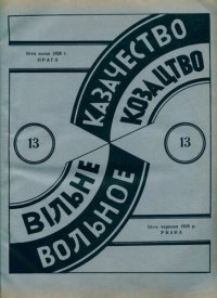 cover of the book Вольное казачество