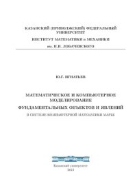 cover of the book Применение микротома-криостата в зоологических исследованиях: учебно-методическое пособие