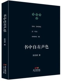 cover of the book 书中自有声色