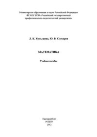 cover of the book Математика : учебное пособие