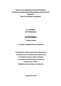 cover of the book Экономика : учебное пособие