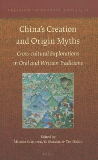 cover of the book China's Creation and Origin Myths: Cross-cultural Explorations in Oral and Written Traditions