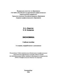 cover of the book Экономика : учебное пособие