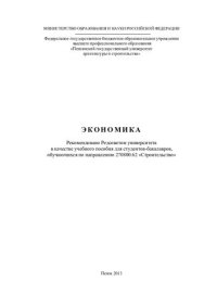 cover of the book ЭКОНОМИКА. Учебное пособие