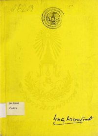 cover of the book กองทัพธรรม